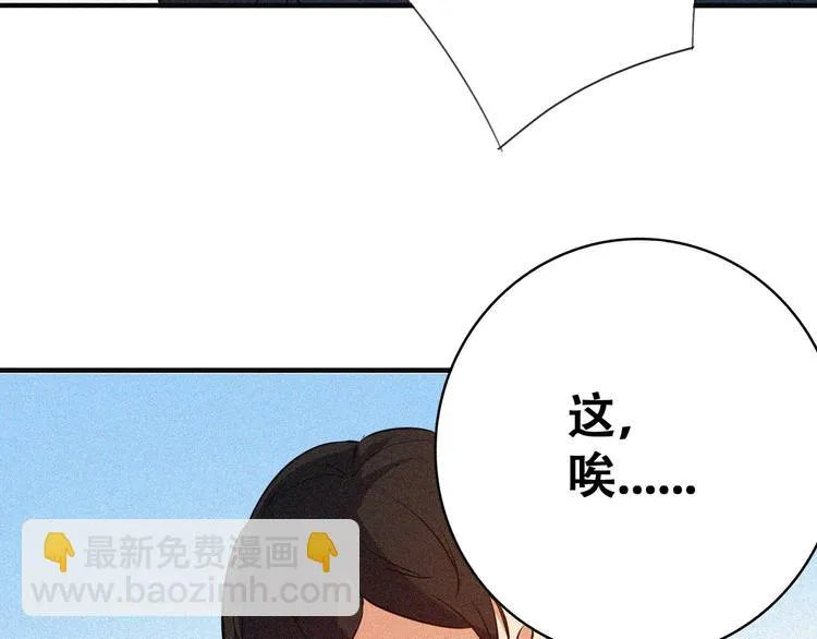 第20话 黎明之前 第82页