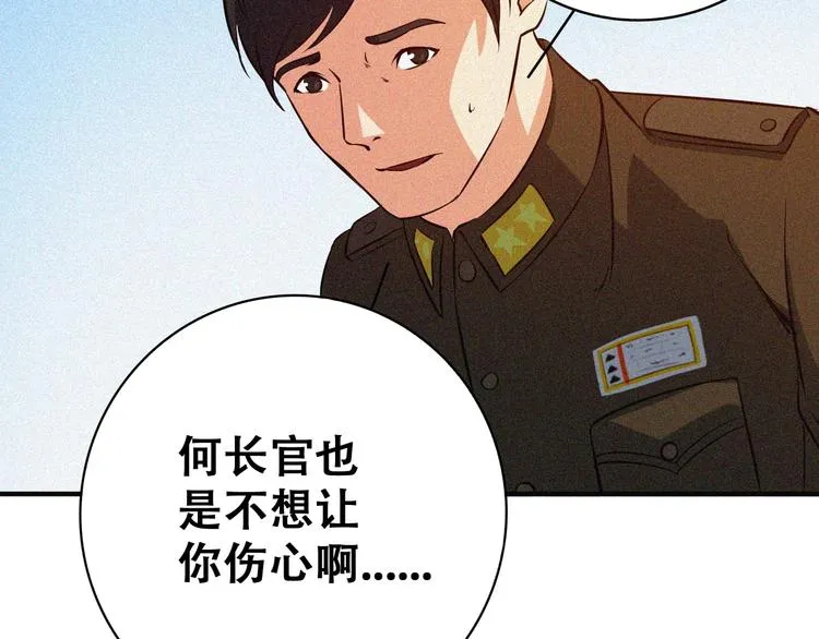 第20话 黎明之前 第83页