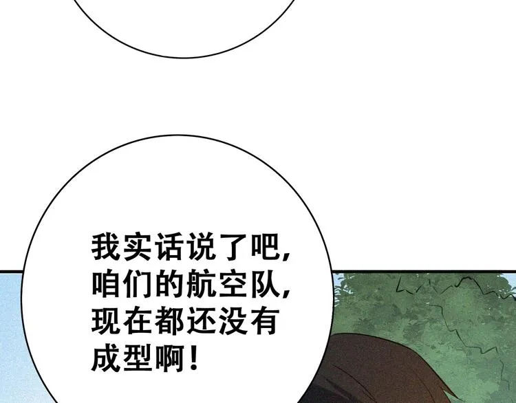 第20话 黎明之前 第84页