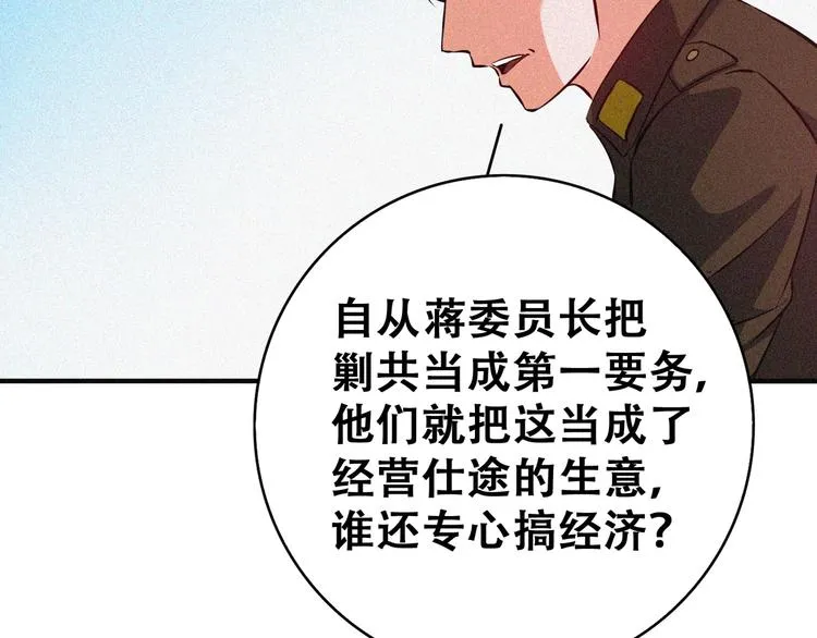 第20话 黎明之前 第97页
