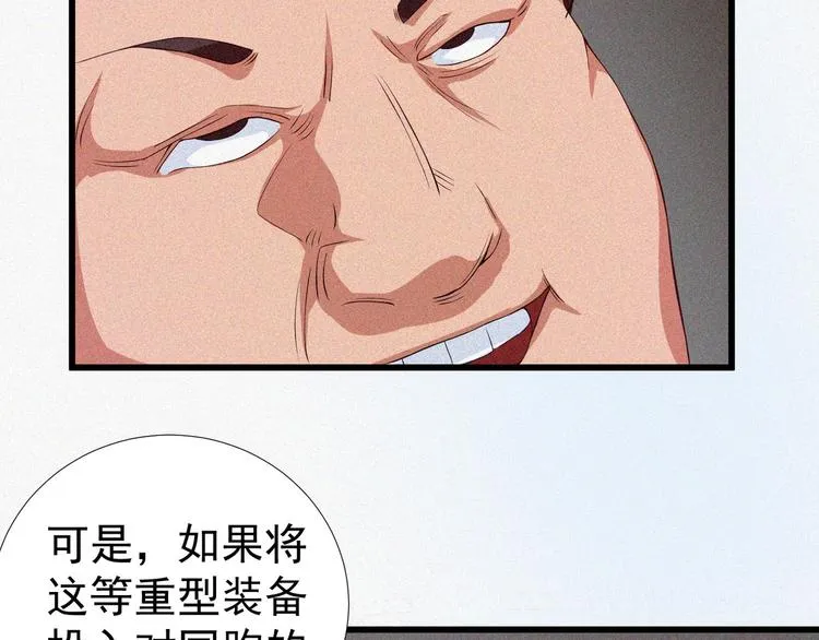 第19话 新教官 第81页