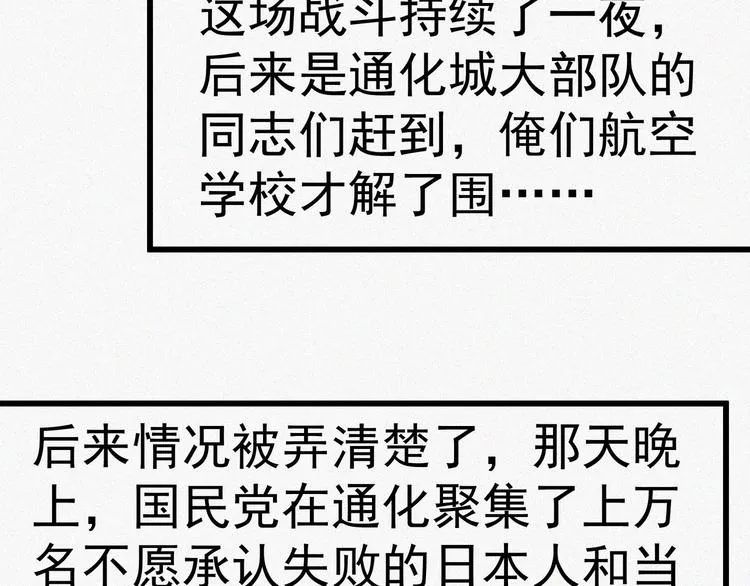 第18话 初战 第76页