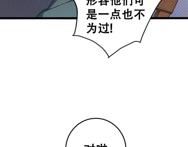 第18话 初战 第87页