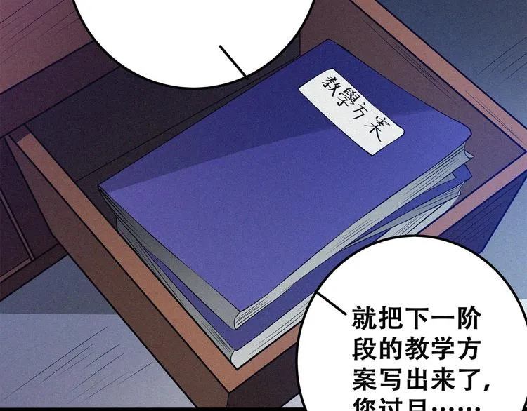 第18话 初战 第90页
