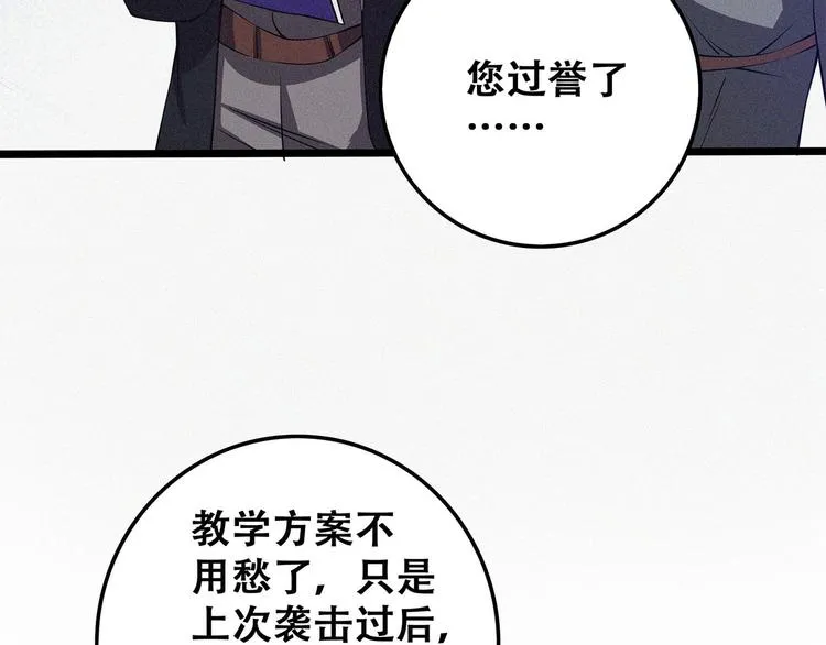 第18话 初战 第93页