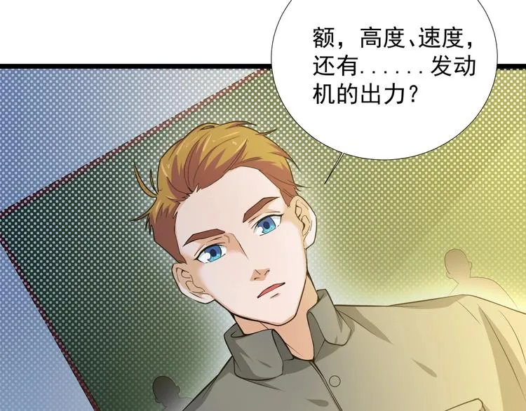 第17话 雏鹰展翅！ 第23页