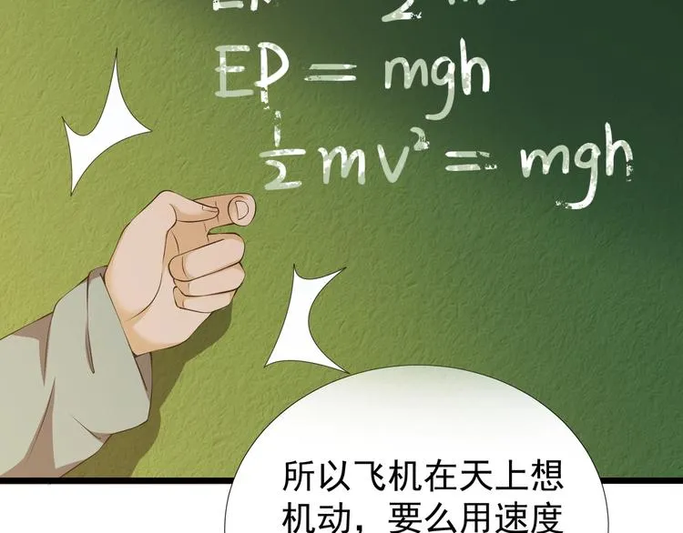 第17话 雏鹰展翅！ 第25页