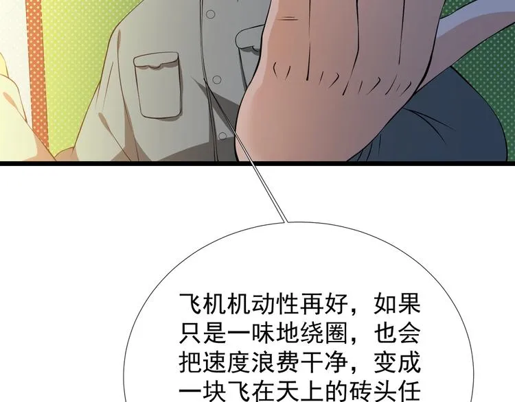 第17话 雏鹰展翅！ 第27页