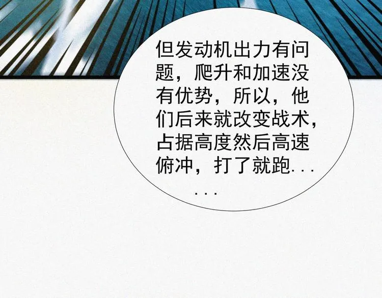 第17话 雏鹰展翅！ 第32页