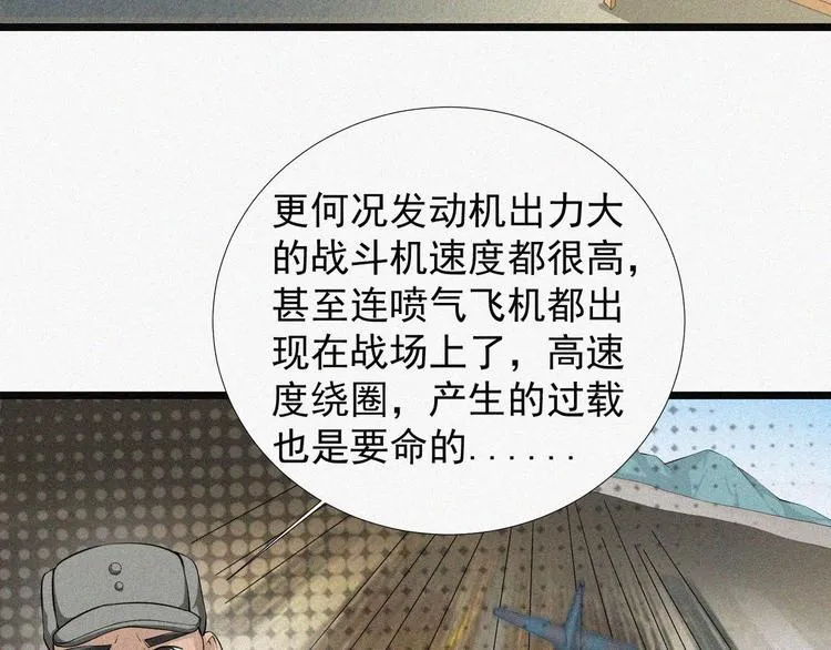 第17话 雏鹰展翅！ 第36页