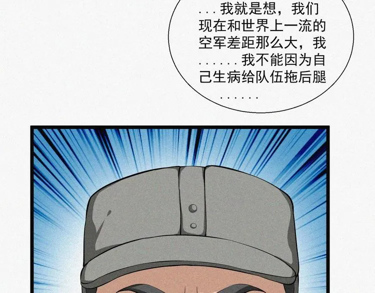 第17话 雏鹰展翅！ 第69页