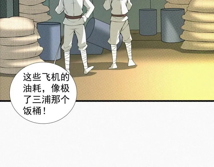 第17话 雏鹰展翅！ 第82页