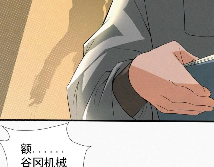 第17话 雏鹰展翅！ 第86页