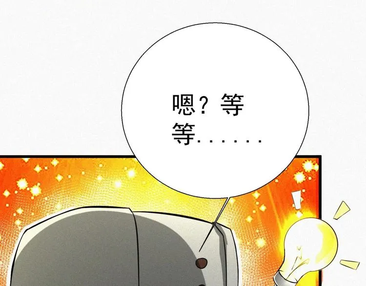第17话 雏鹰展翅！ 第91页