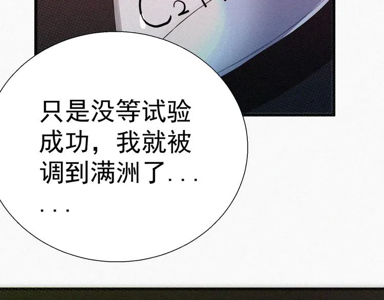 第17话 雏鹰展翅！ 第102页