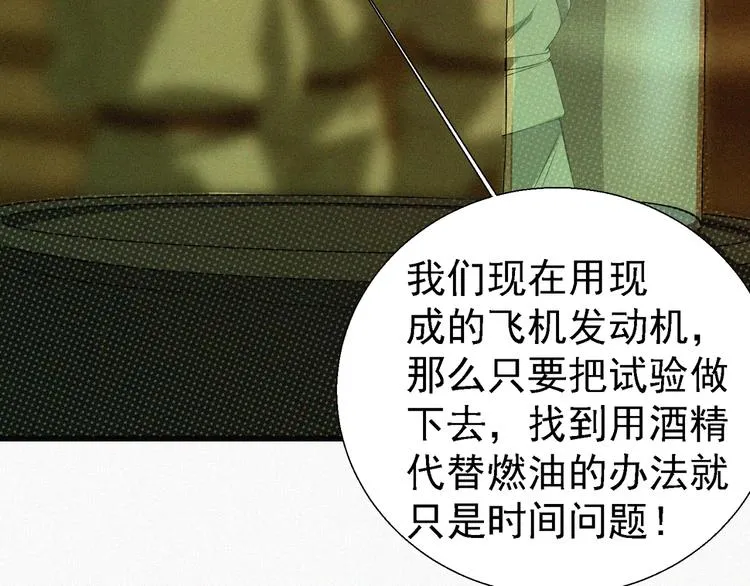 第17话 雏鹰展翅！ 第104页