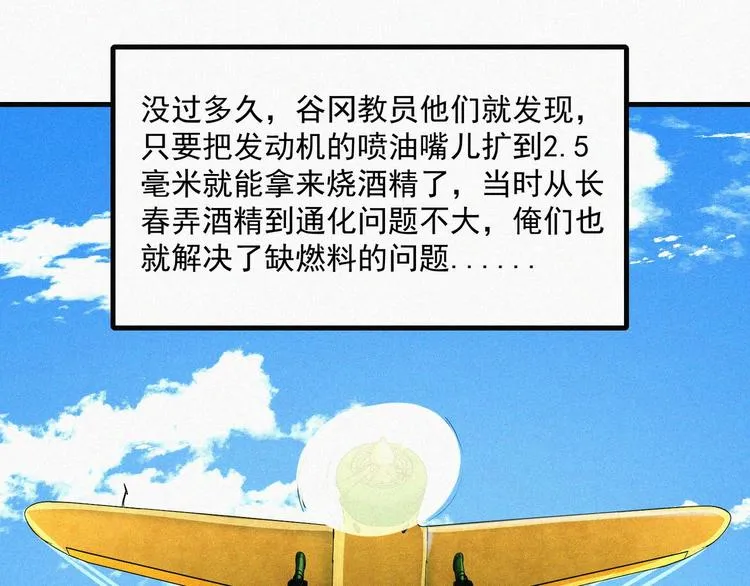 第17话 雏鹰展翅！ 第107页