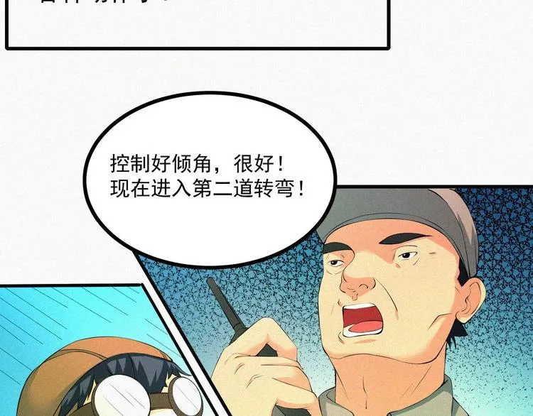 第17话 雏鹰展翅！ 第110页