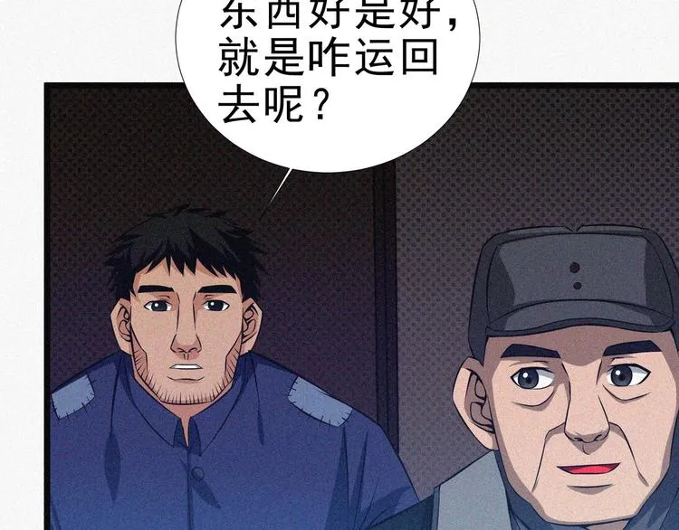 第16话 一飞冲天！ 第74页