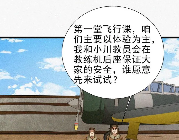 第16话 一飞冲天！ 第134页