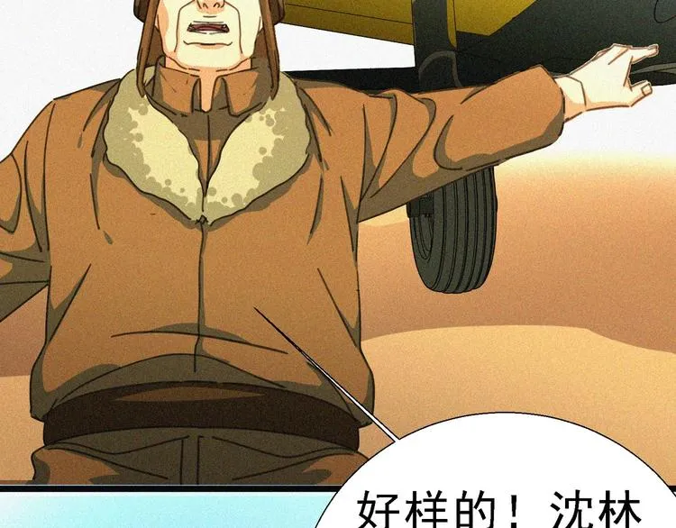 第16话 一飞冲天！ 第145页