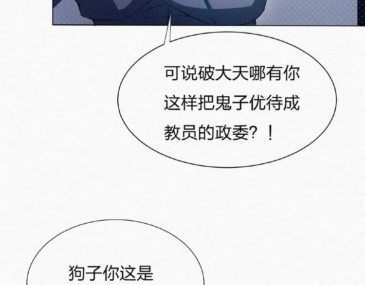第14话 老师的过去！ 第19页