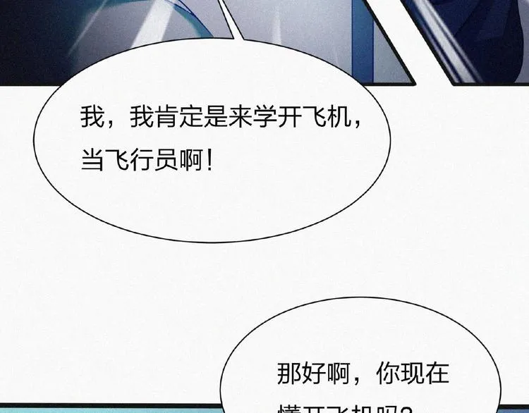 第14话 老师的过去！ 第24页