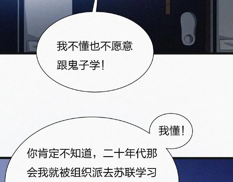 第14话 老师的过去！ 第26页