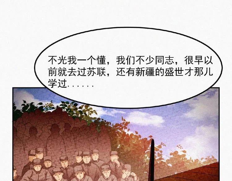 第14话 老师的过去！ 第29页