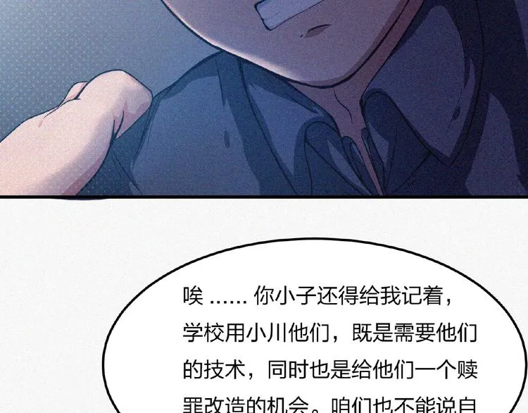第14话 老师的过去！ 第49页