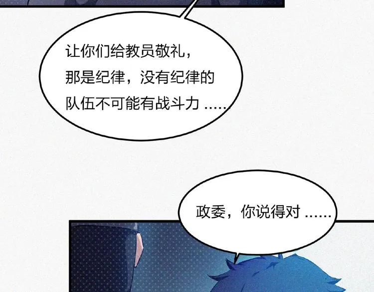 第14话 老师的过去！ 第51页