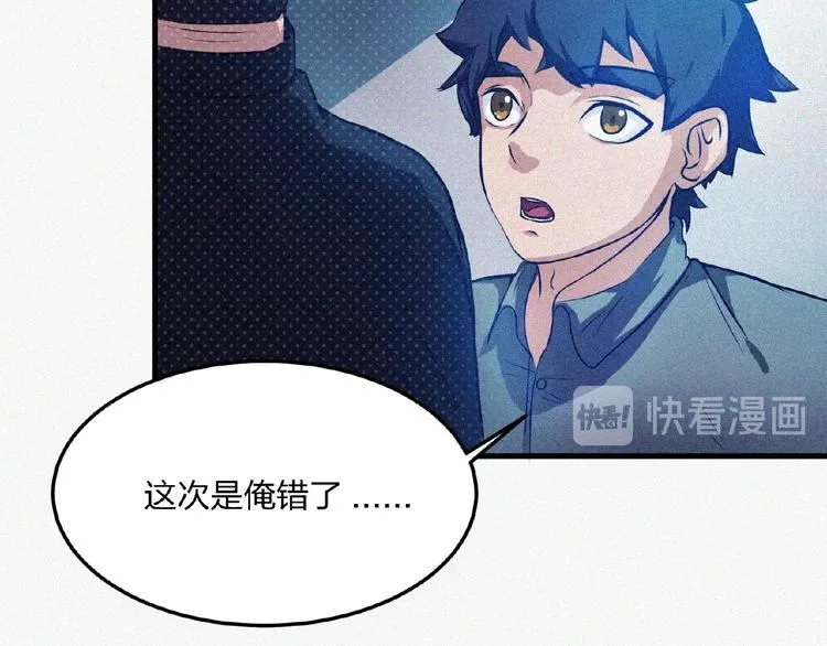 第14话 老师的过去！ 第52页