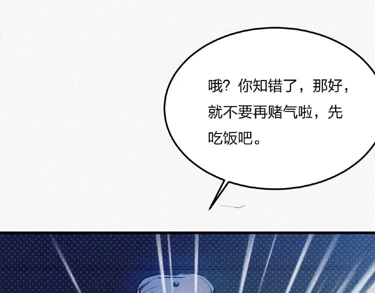 第14话 老师的过去！ 第53页