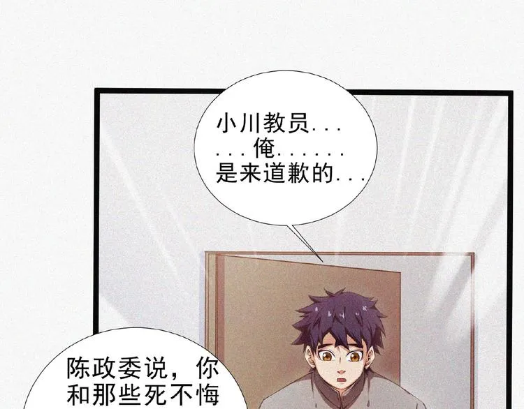 第14话 老师的过去！ 第68页