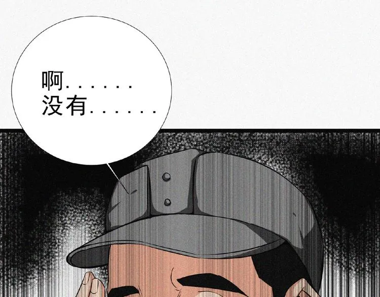 第14话 老师的过去！ 第74页