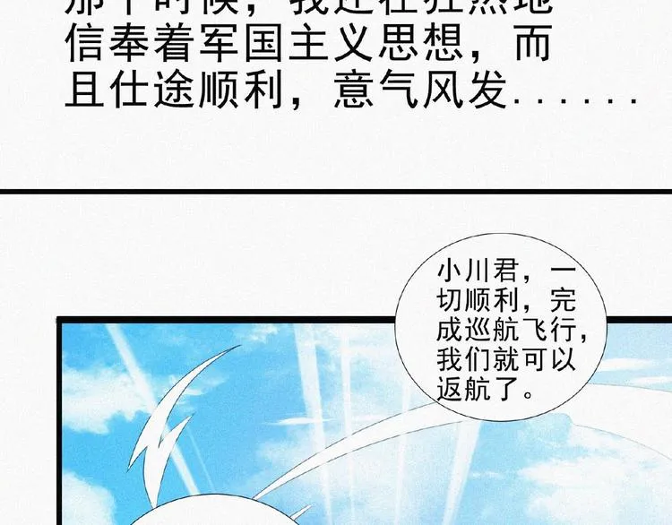 第14话 老师的过去！ 第79页