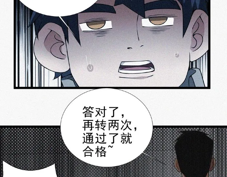 第13话 开学！ 第87页