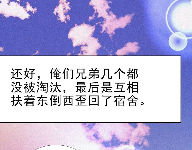 第13话 开学！ 第89页