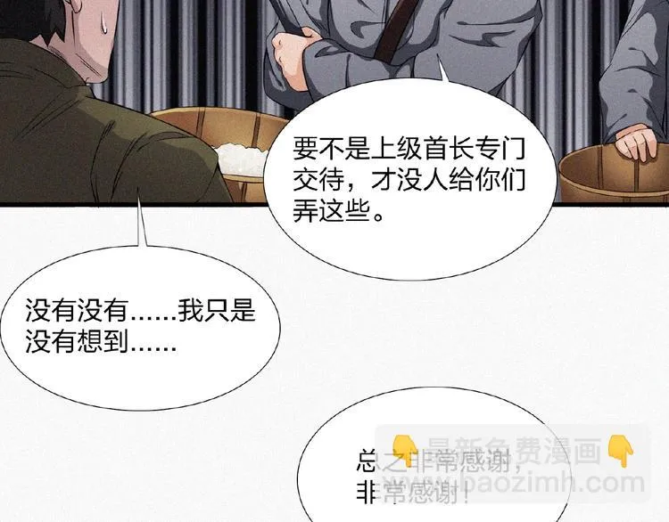第12话 启程！ 第23页