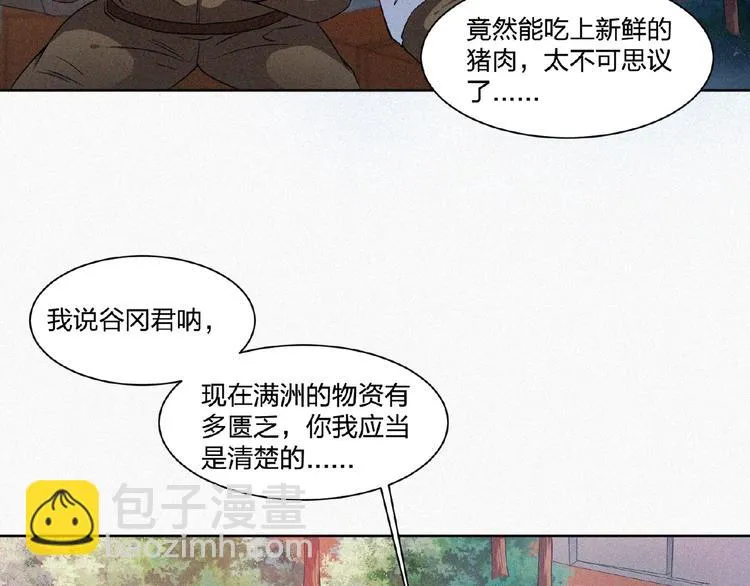 第12话 启程！ 第27页