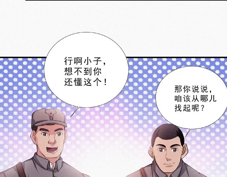 第12话 启程！ 第50页