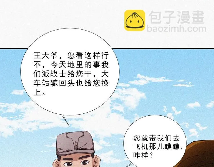 第12话 启程！ 第74页