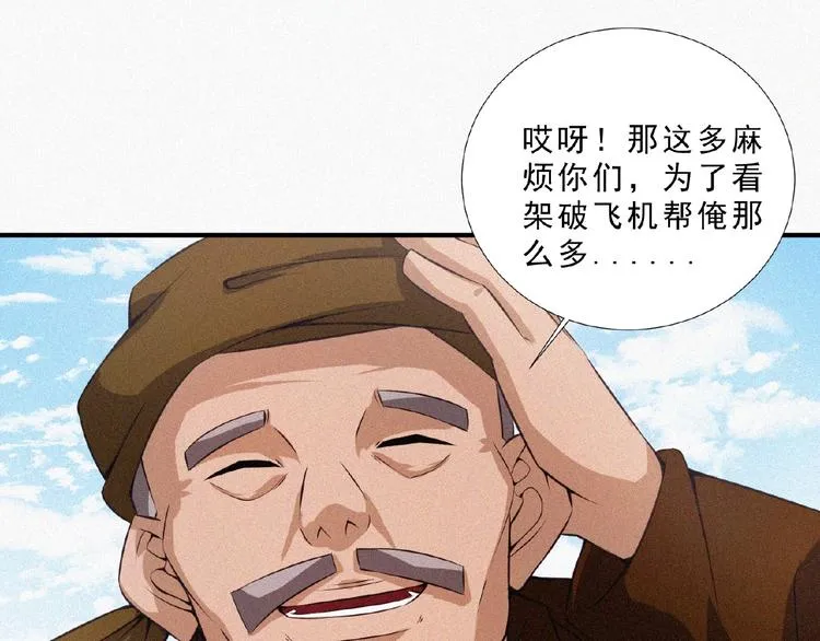 第12话 启程！ 第76页