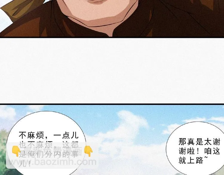 第12话 启程！ 第77页