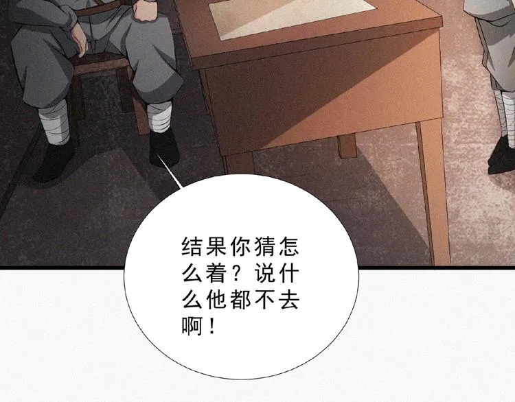 第12话 启程！ 第119页
