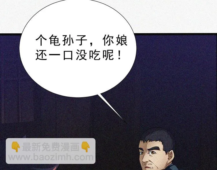 第1话 雪夜逢凶 第14页
