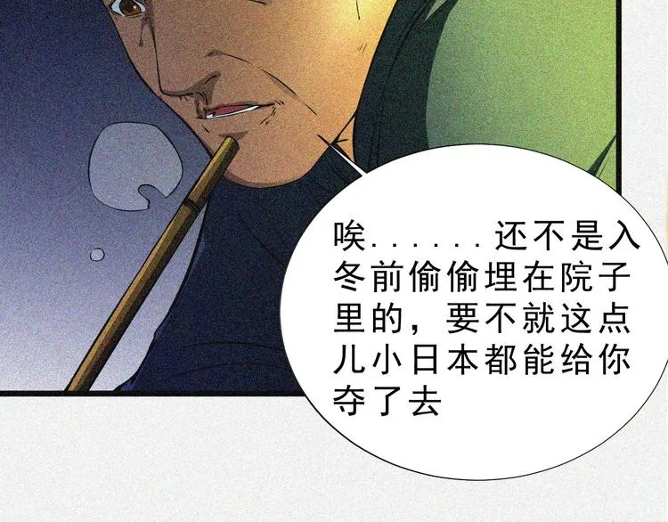 第1话 雪夜逢凶 第22页