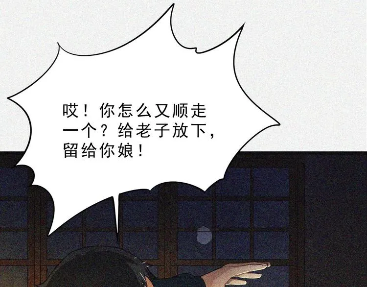 第1话 雪夜逢凶 第23页
