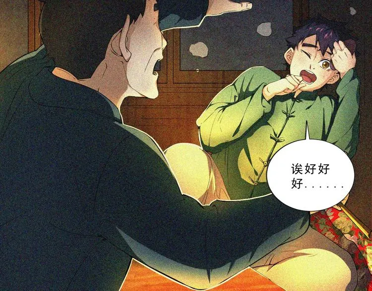 第1话 雪夜逢凶 第24页