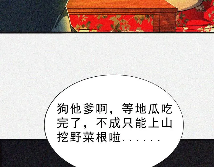 第1话 雪夜逢凶 第25页